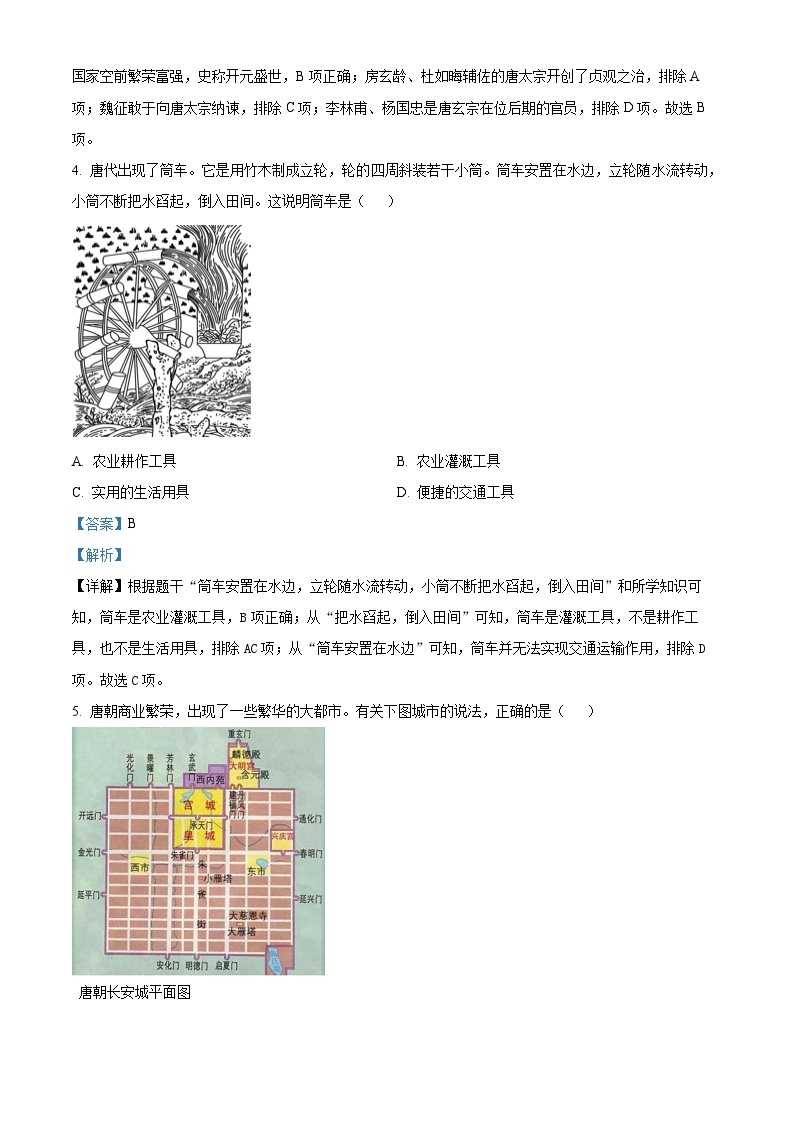 辽宁省瓦房店市2023-2024学年部编版七年级下学期4月月考历史试卷（原卷版+解析版）02