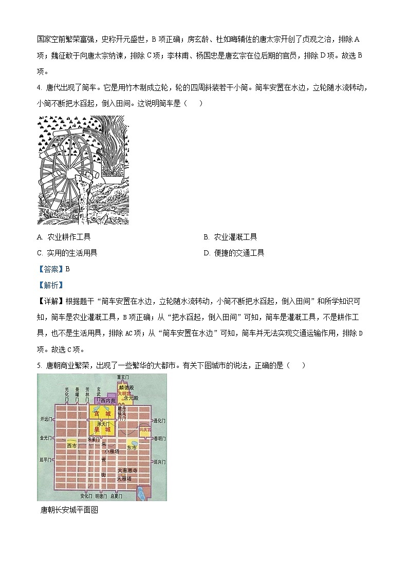 辽宁省瓦房店市2023-2024学年部编版七年级下学期4月月考历史试卷（原卷版+解析版）02
