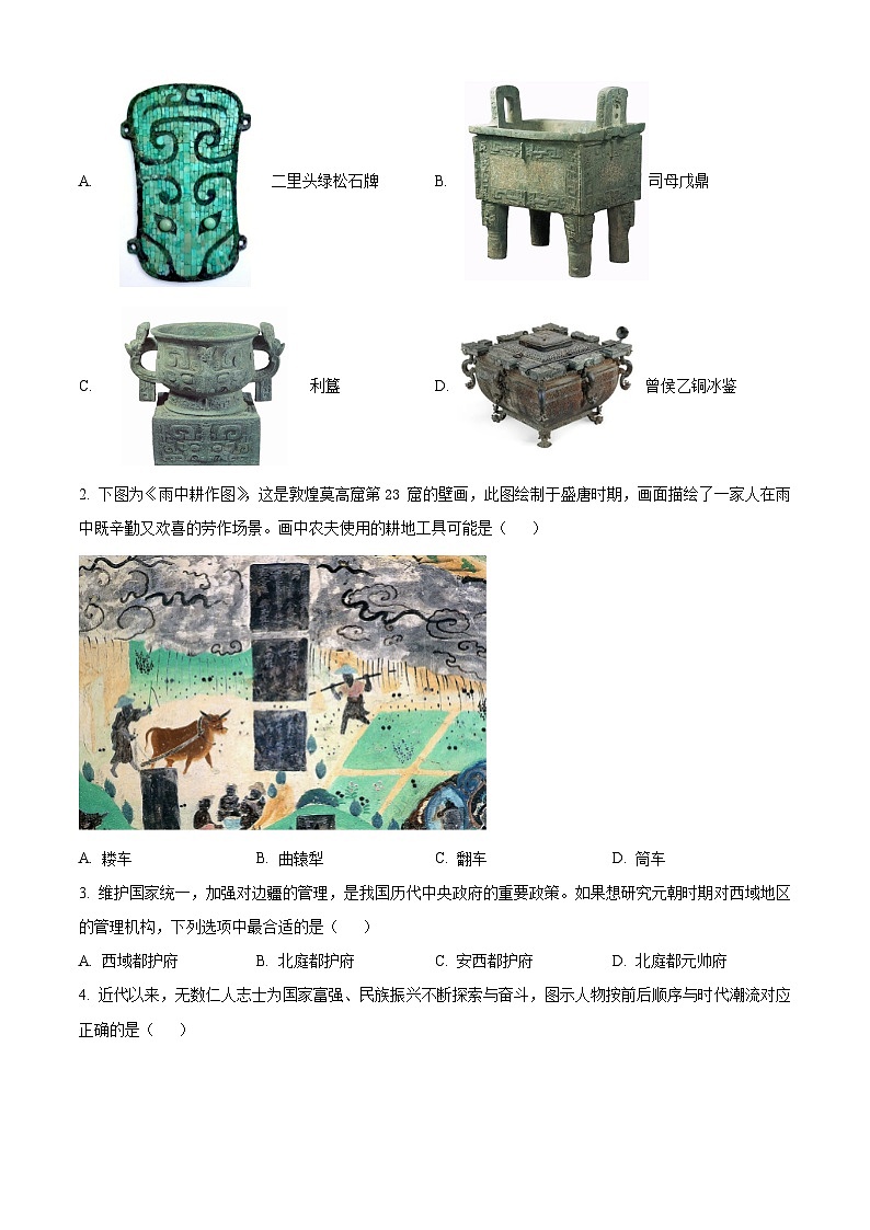 陕西省西安市长安区2024年九年级第一次模拟考试历史试题（原卷版+解析版）02
