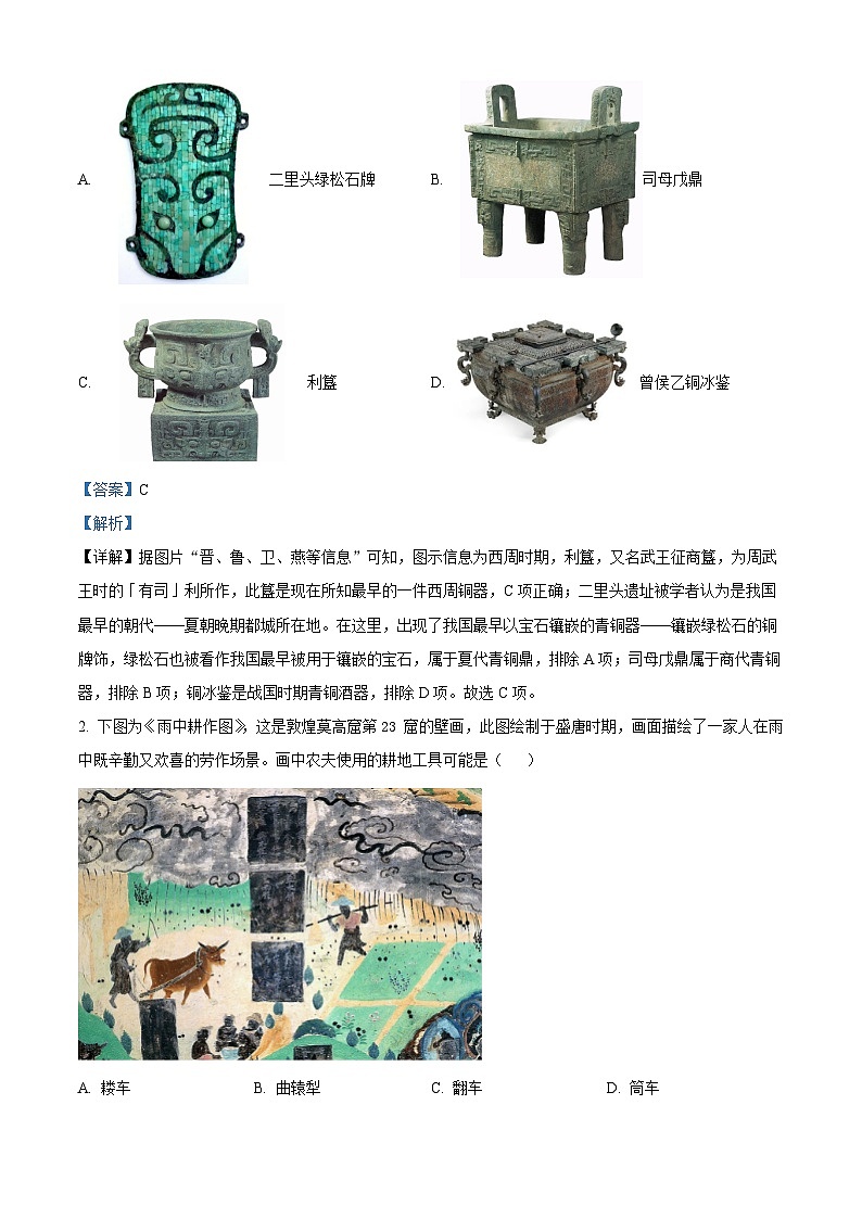 陕西省西安市长安区2024年九年级第一次模拟考试历史试题（原卷版+解析版）02