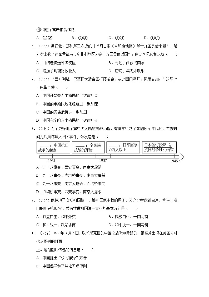 2024年四川省广元市苍溪县中考历史一模试卷（含解析答案）02