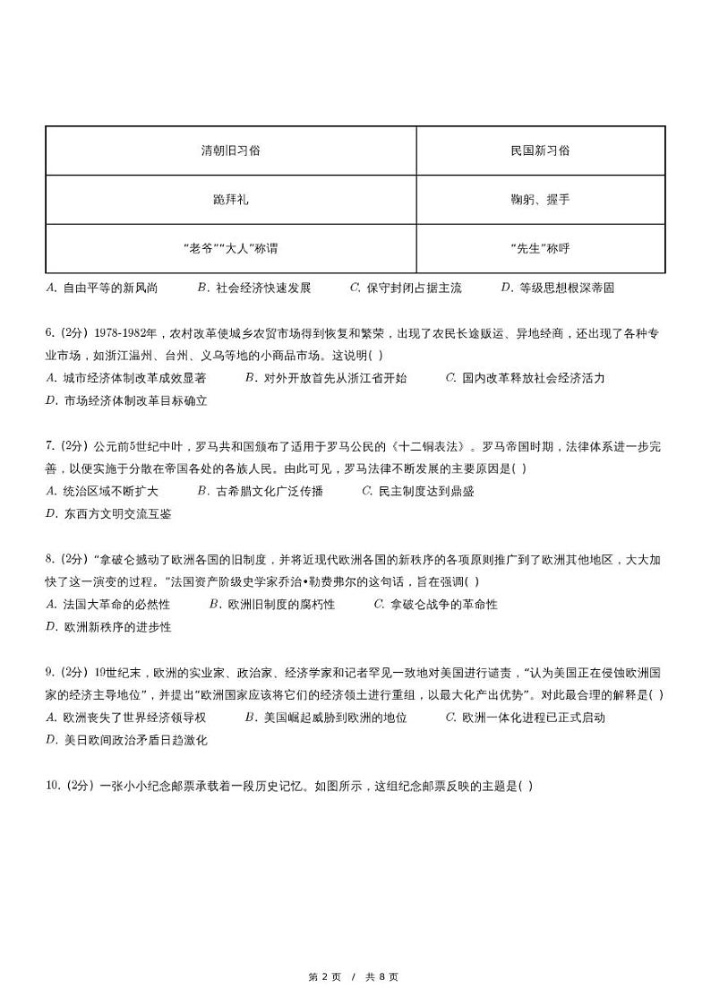 内蒙古包头市东河区中考历史二调试卷（含解析答案）第2页