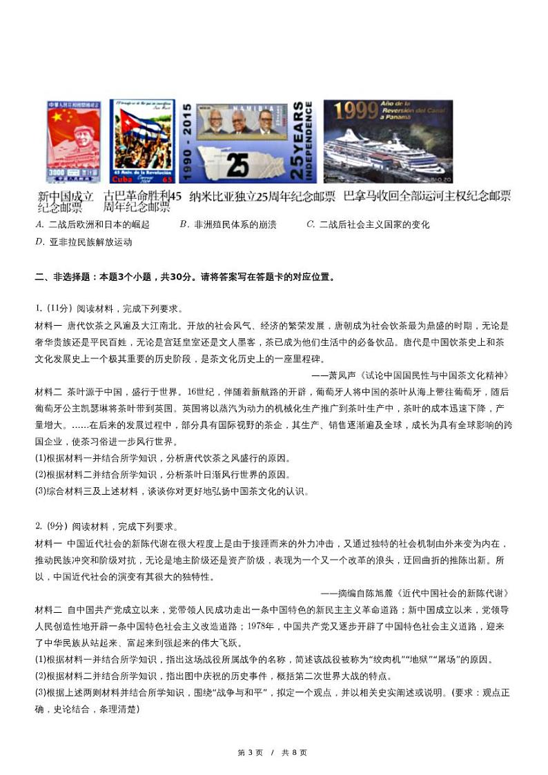 内蒙古包头市东河区中考历史二调试卷（含解析答案）第3页