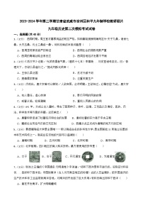 2024年甘肃省武威市凉州区和平镇九年制学校教研联片九年级二模历史试题