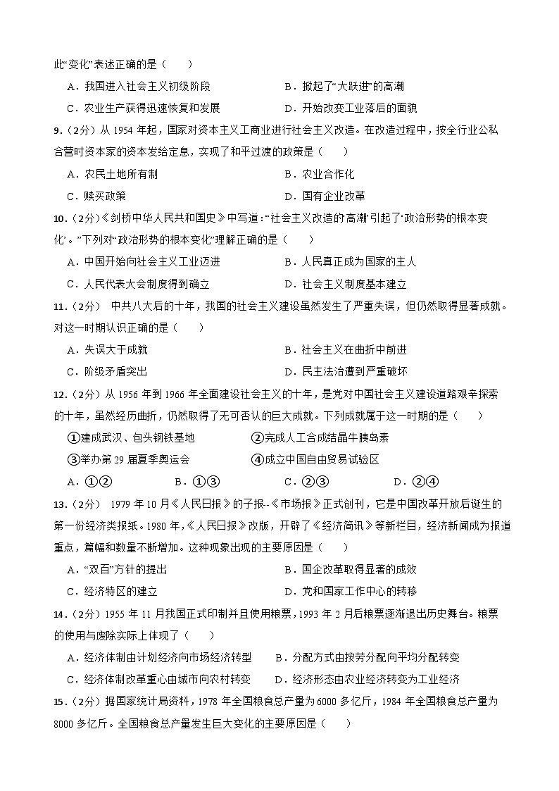 甘肃省武威市凉州区和平镇九年制学校教研联片2023-2024学年八年级下学期4月期中历史试题02