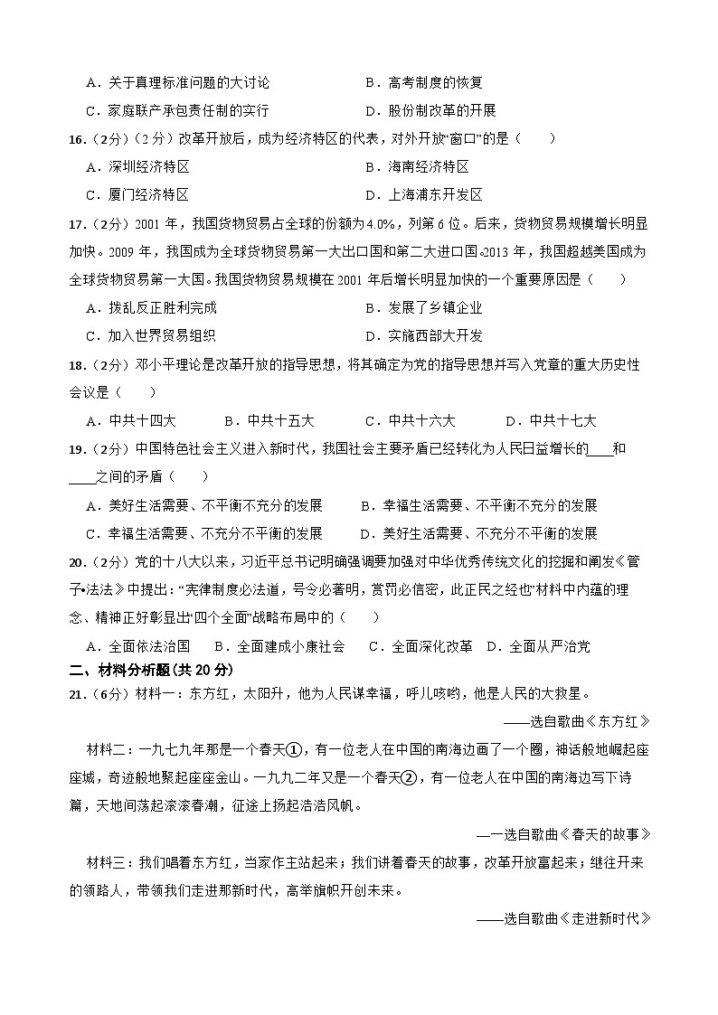 甘肃省武威市凉州区和平镇九年制学校教研联片2023-2024学年八年级下学期4月期中历史试题03