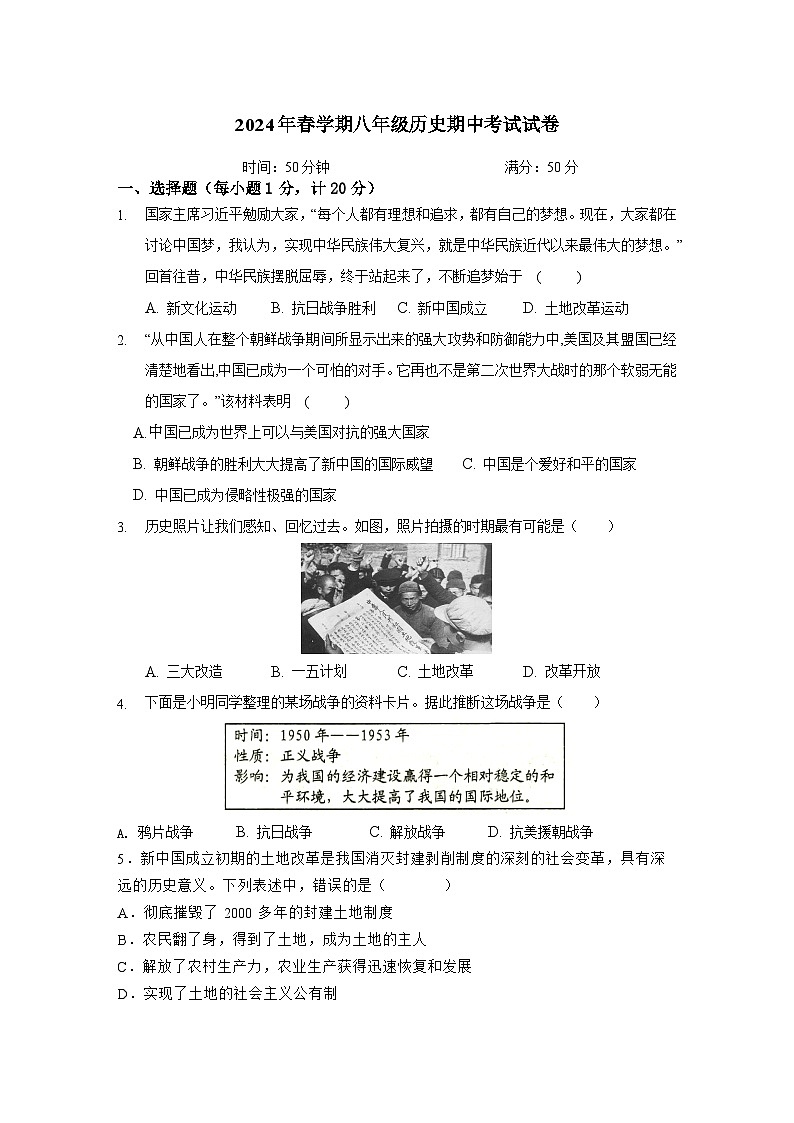 江苏省盐城市响水县2023-2024学年八年级下学期4月期中历史试题第1页