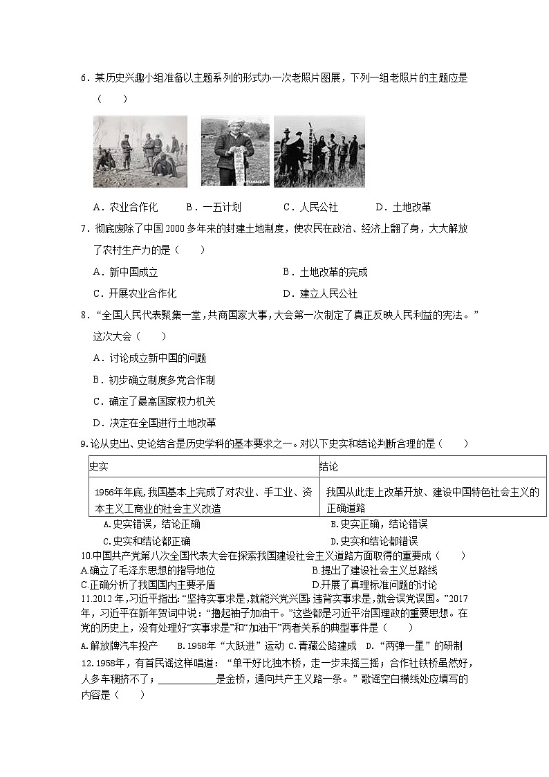 江苏省盐城市响水县2023-2024学年八年级下学期4月期中历史试题第2页