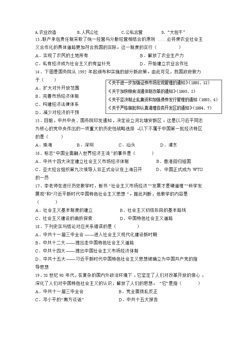 江苏省盐城市响水县2023-2024学年八年级下学期4月期中历史试题第3页