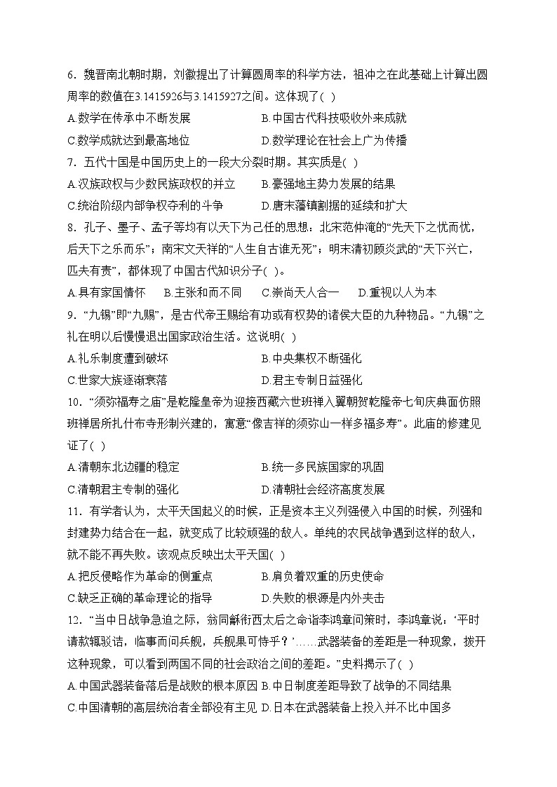 广东省2024届九年级中考一模历史试卷(含答案)第2页