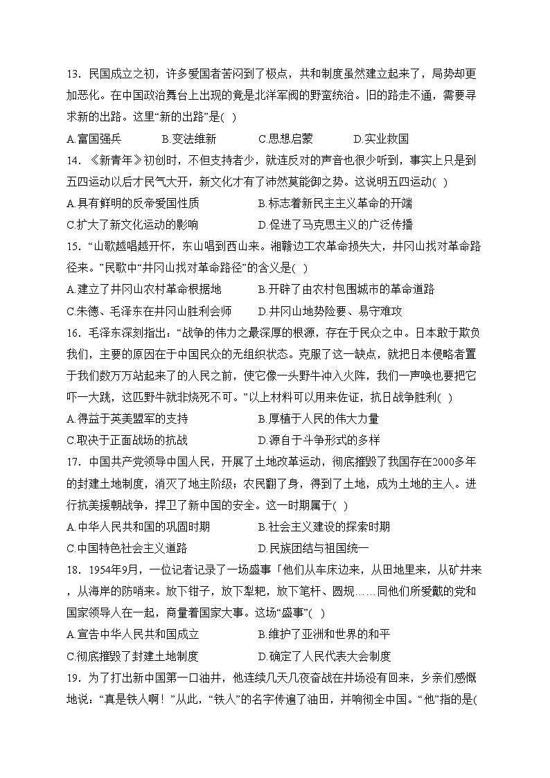 广东省2024届九年级中考一模历史试卷(含答案)第3页