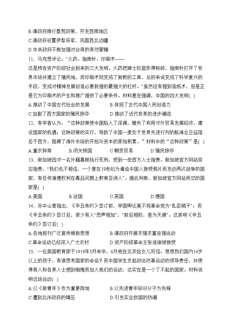 广东省惠州一中2023-2024学年九年级3月月考历史试卷(含答案)第3页