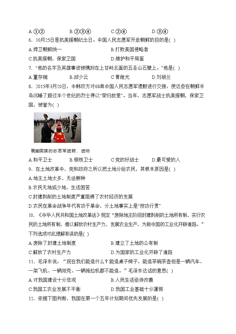 广东省云浮市罗定市培献中学2022-2023学年八年级3月月考历史试卷(含答案)02