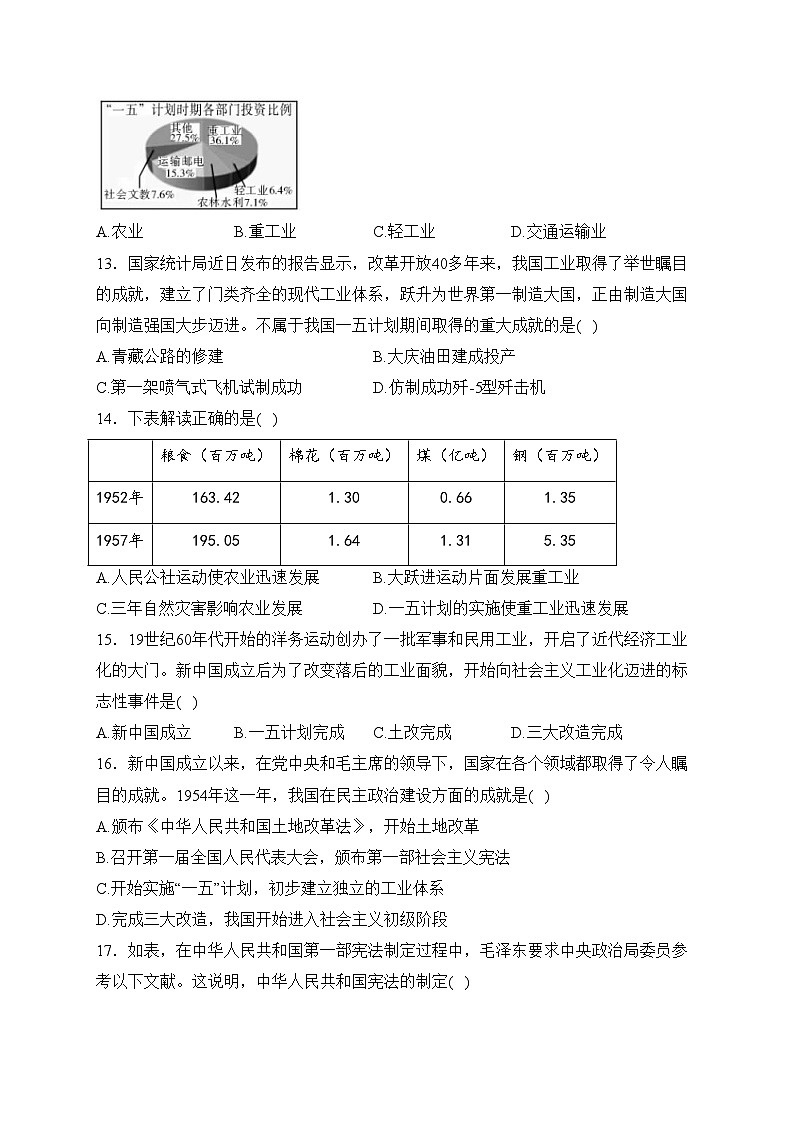 广东省云浮市罗定市培献中学2022-2023学年八年级3月月考历史试卷(含答案)03