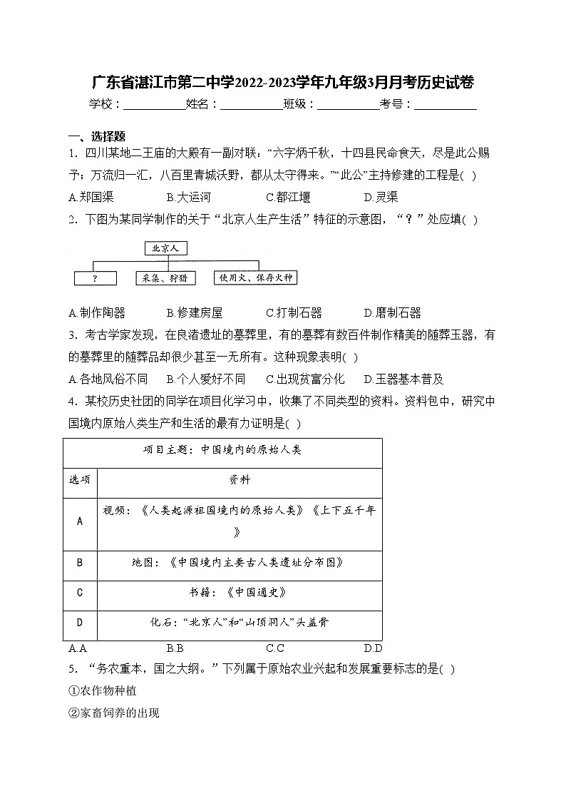 广东省湛江市第二中学2022-2023学年九年级3月月考历史试卷(含答案)第1页