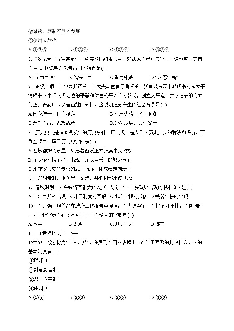 广东省湛江市第二中学2022-2023学年九年级3月月考历史试卷(含答案)第2页