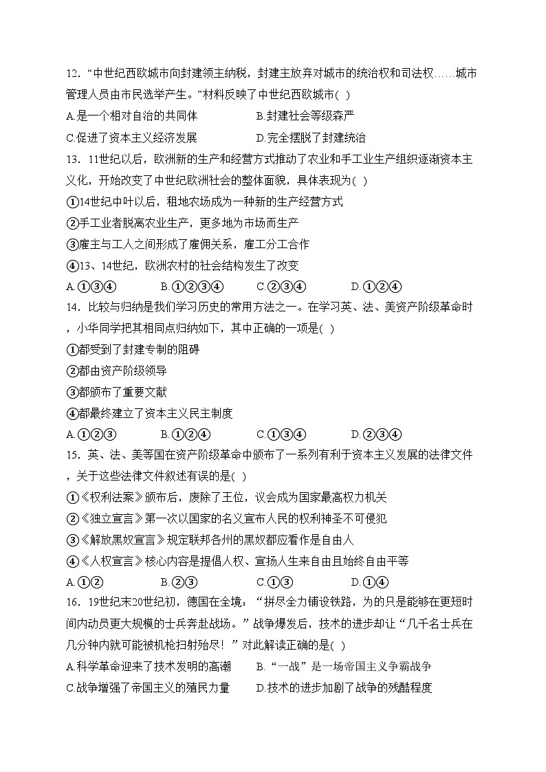 广东省湛江市第二中学2022-2023学年九年级3月月考历史试卷(含答案)第3页