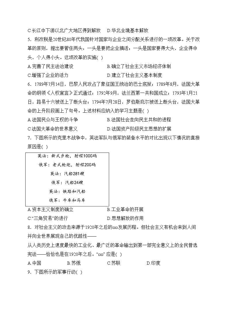 河北省石家庄市藁城区2024年中考一模历史试卷(含答案)02