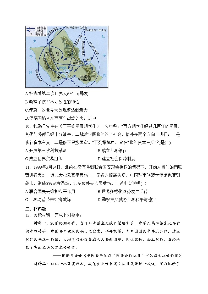 河北省石家庄市藁城区2024年中考一模历史试卷(含答案)03