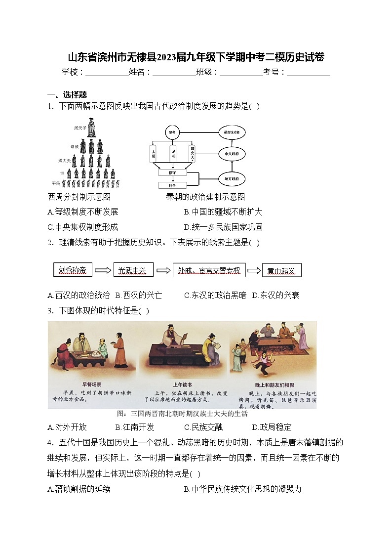 山东省滨州市无棣县2023届九年级下学期中考二模历史试卷(含答案)01