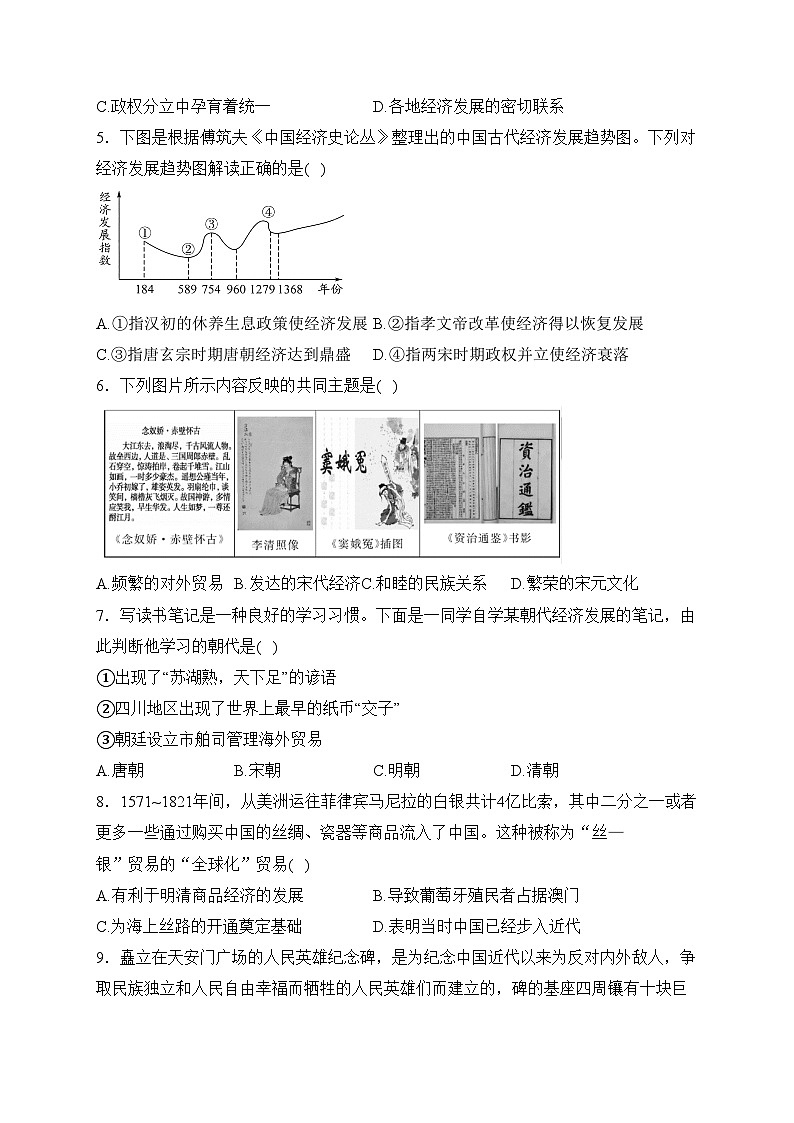 山东省滨州市无棣县2023届九年级下学期中考二模历史试卷(含答案)02