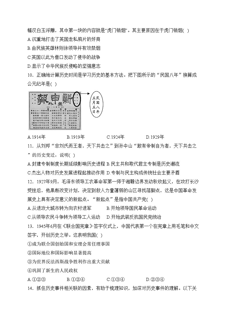 山东省滨州市无棣县2023届九年级下学期中考二模历史试卷(含答案)03