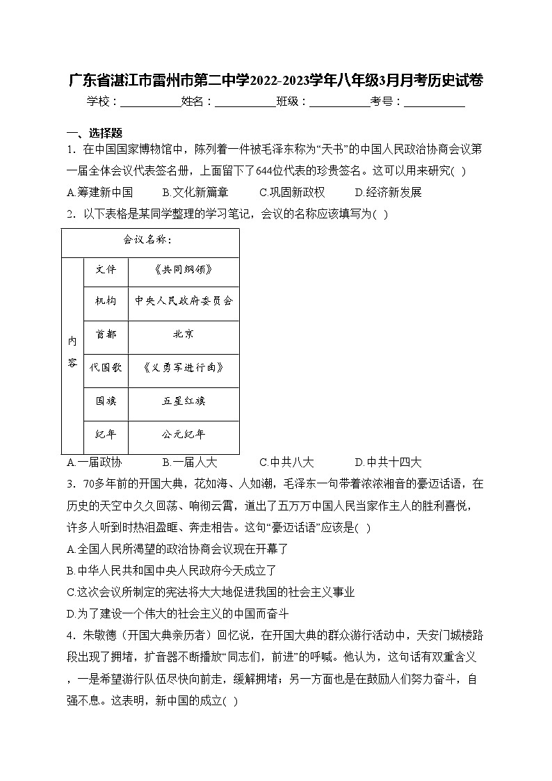 广东省湛江市雷州市第二中学2022-2023学年八年级3月月考历史试卷(含答案)01