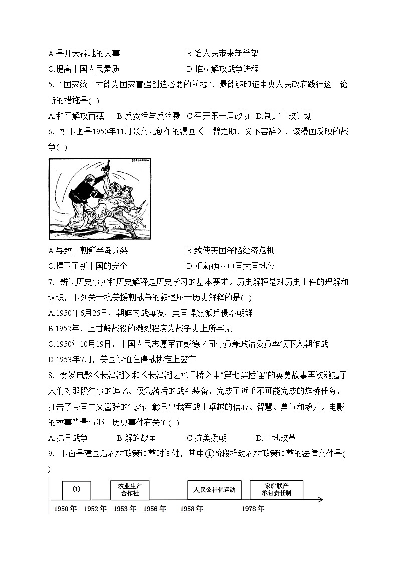 广东省湛江市雷州市第二中学2022-2023学年八年级3月月考历史试卷(含答案)02