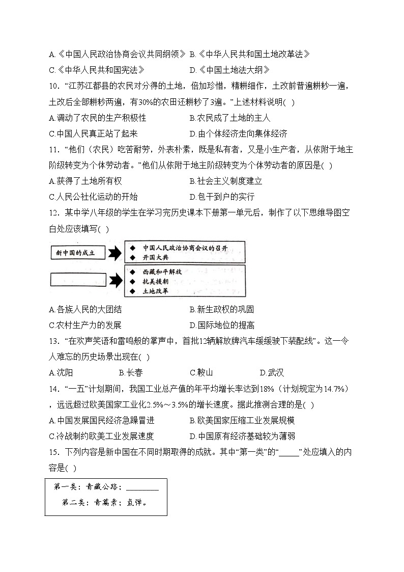 广东省湛江市雷州市第二中学2022-2023学年八年级3月月考历史试卷(含答案)03
