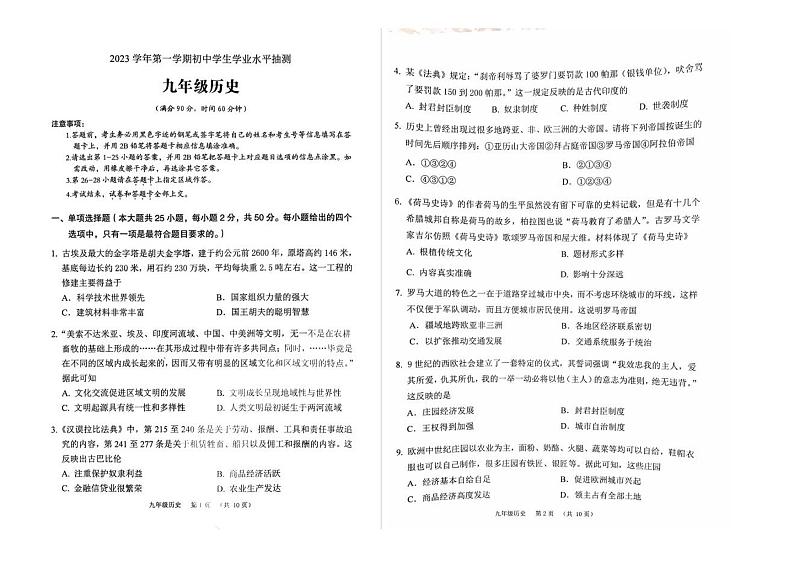 广东省广州市荔湾区2023-2024学年部编版九年级历史上学期期末试题01