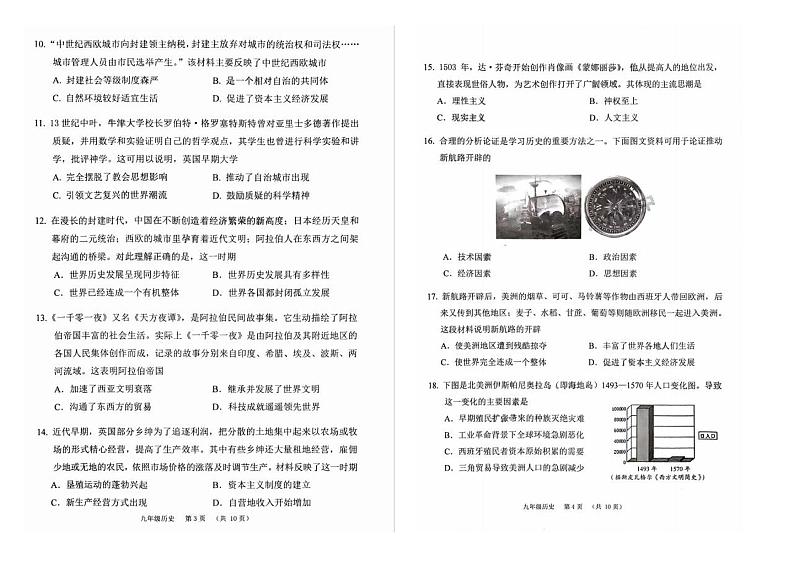 广东省广州市荔湾区2023-2024学年部编版九年级历史上学期期末试题02