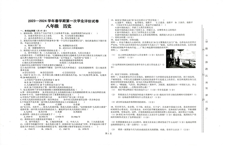 甘肃省武威第十中学教研联片2023-2024学年下学期八年级历史第一次月考试卷（扫描版无答案）第1页