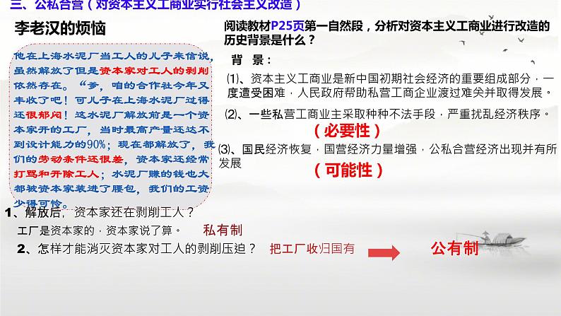 2.5三大改造课件2023-2024学年统编版八年级历史下册第7页