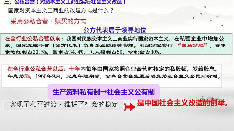 2.5三大改造课件2023-2024学年统编版八年级历史下册第8页