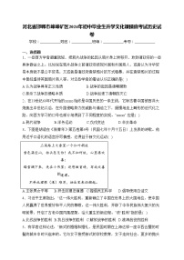 河北省邯郸市峰峰矿区2024年初中毕业生升学文化课摸底考试历史试卷(含答案)