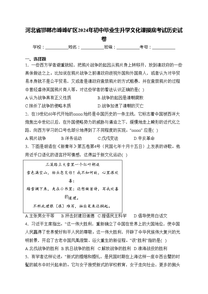 河北省邯郸市峰峰矿区2024年初中毕业生升学文化课摸底考试历史试卷(含答案)01