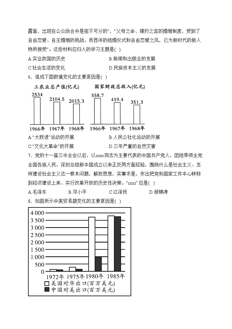 河北省邯郸市峰峰矿区2024年初中毕业生升学文化课摸底考试历史试卷(含答案)02