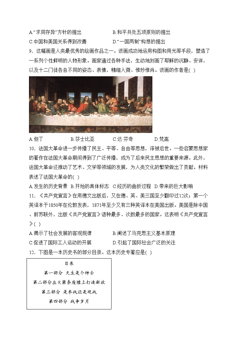 河北省邯郸市峰峰矿区2024年初中毕业生升学文化课摸底考试历史试卷(含答案)03