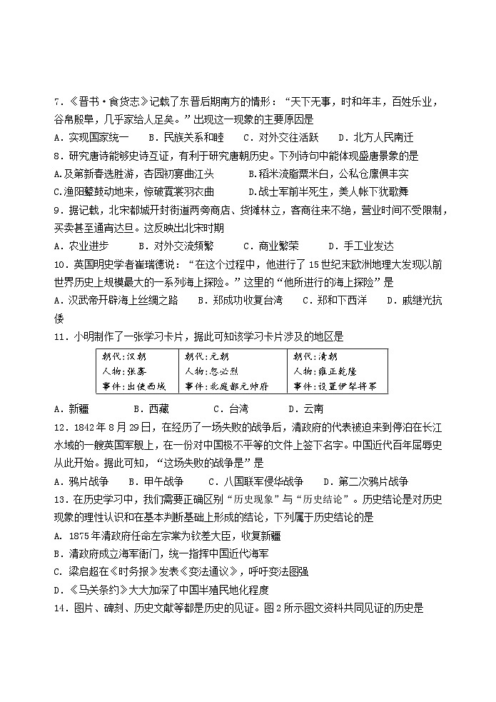 2024年山东省济南市天桥区九年级历史一模试题第2页