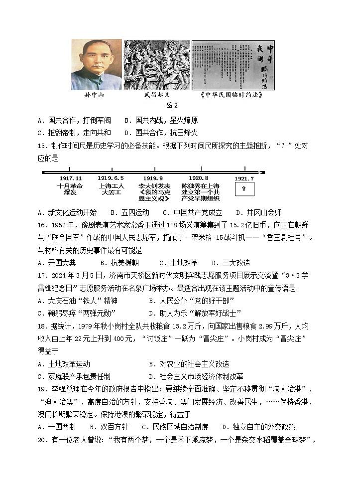 2024年山东省济南市天桥区九年级历史一模试题第3页