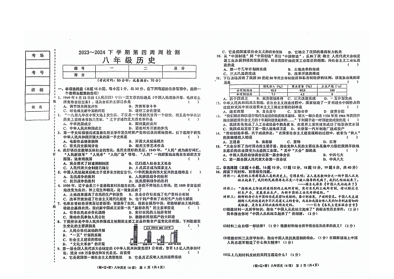 辽宁省海城市第六中学2023--2024学年部编版八年级下学期历史第一次月考试卷++01