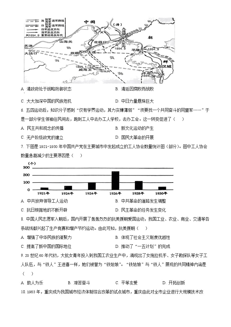 2024年安徽省合肥市包河区中考一模历史试题（原卷版+解析版）02