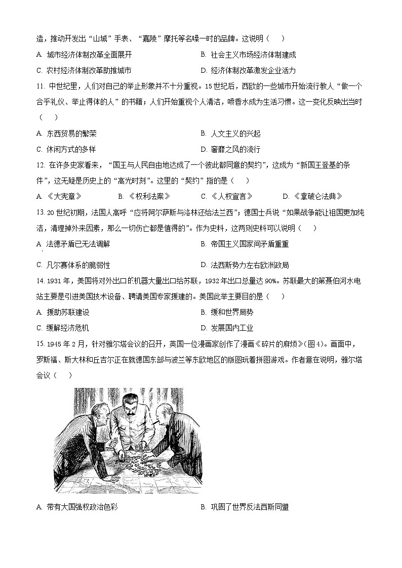 2024年安徽省合肥市包河区中考一模历史试题（原卷版+解析版）03