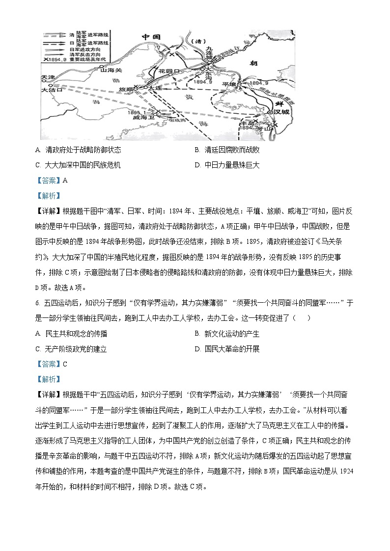 2024年安徽省合肥市包河区中考一模历史试题（原卷版+解析版）03