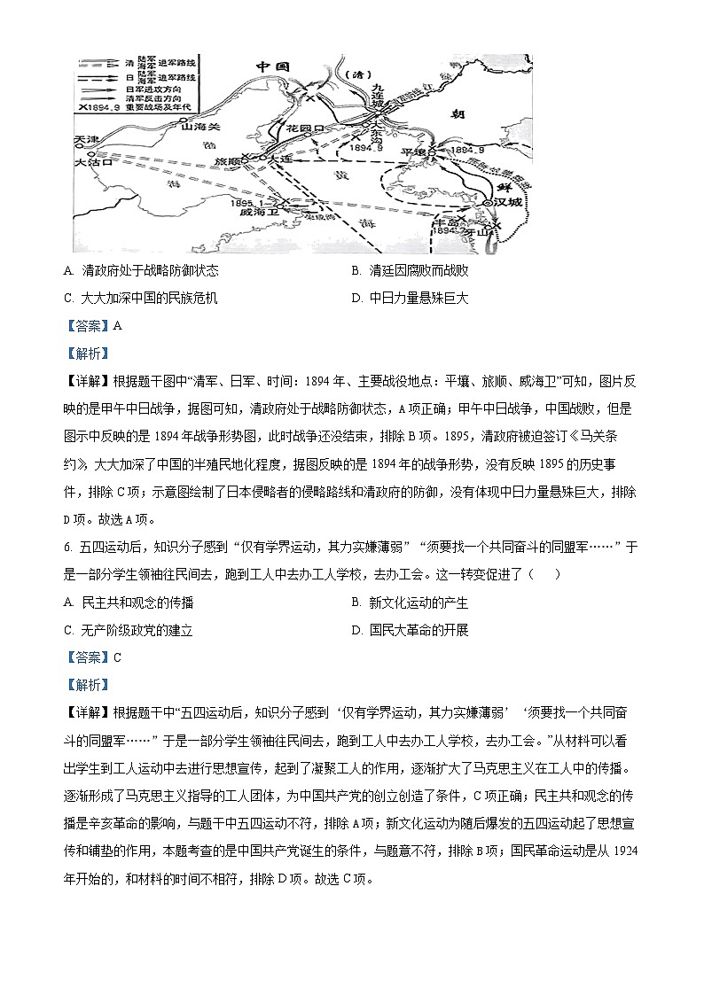 2024年安徽省合肥市包河区中考一模历史试题（原卷版+解析版）03