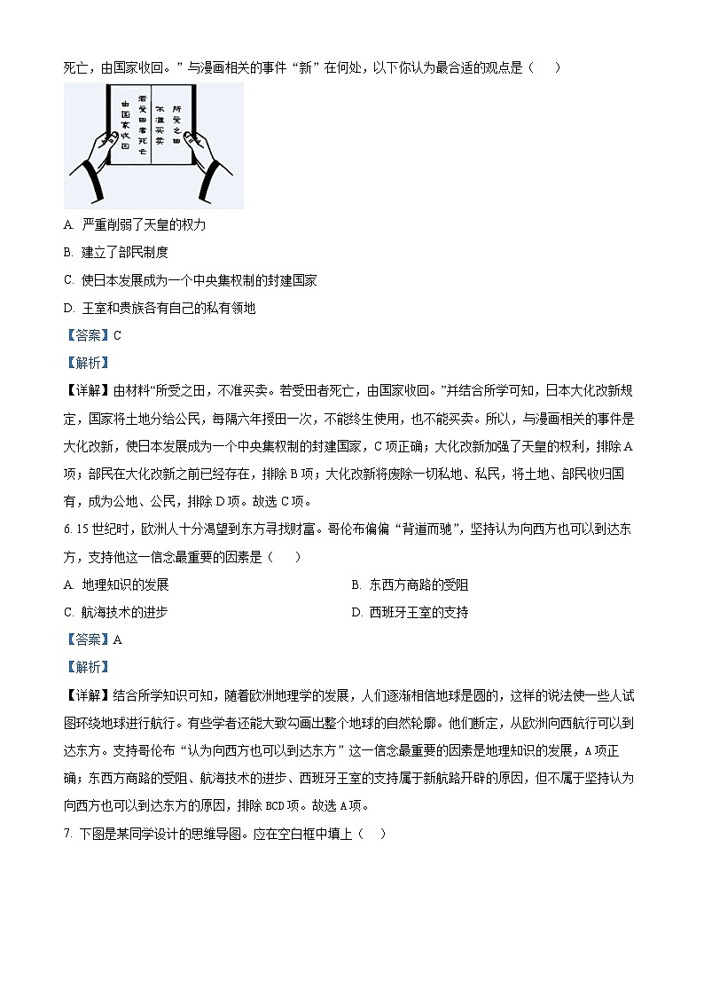 2024年湖南省衡阳市珠晖区中考一模历史试题（原卷版+解析版）03