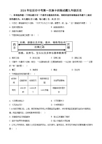 2024年江苏省扬州市仪征市中考一模历史试题（原卷版+解析版）