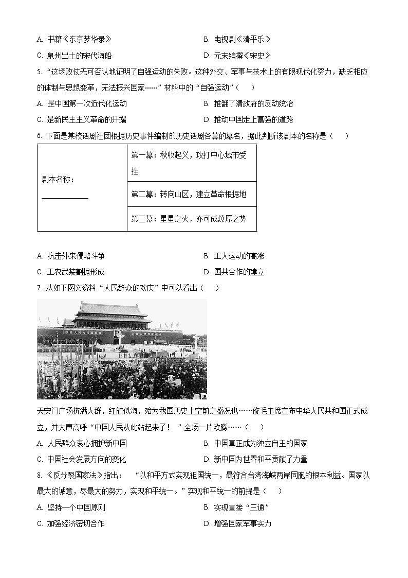 2024年辽宁省大连市甘井子区中考一模历史试题（原卷版+解析版）02
