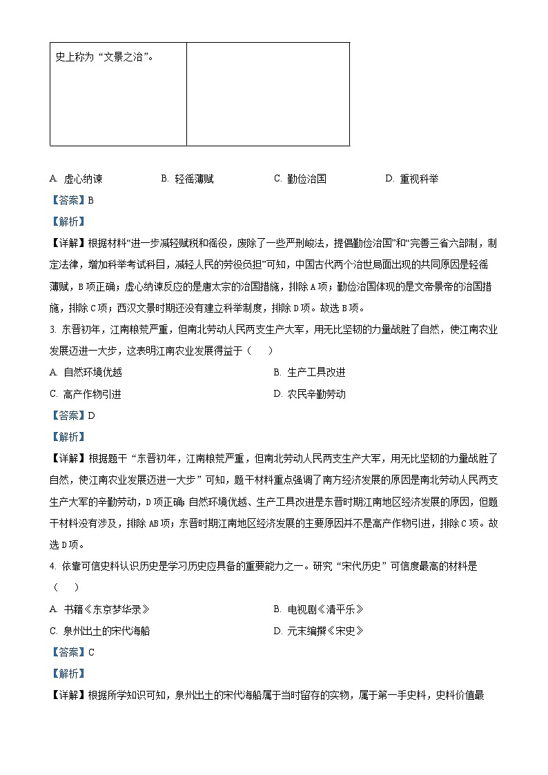 2024年辽宁省大连市甘井子区中考一模历史试题（原卷版+解析版）02