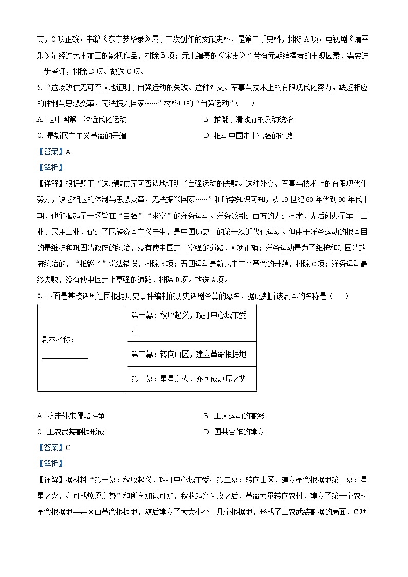 2024年辽宁省大连市甘井子区中考一模历史试题（原卷版+解析版）03